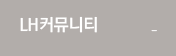 LH커뮤니티
