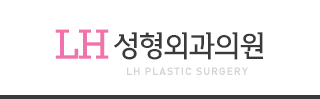 lh성형외과