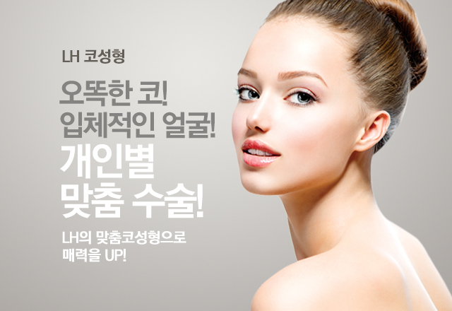 lh성형외과