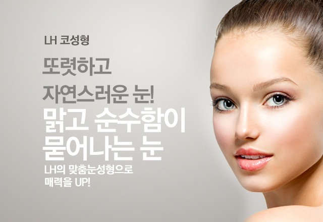 lh성형외과