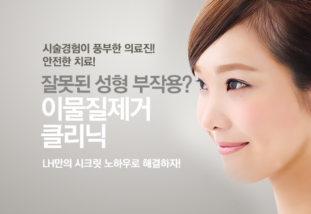 lh성형외과