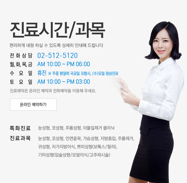 진료과목/시간