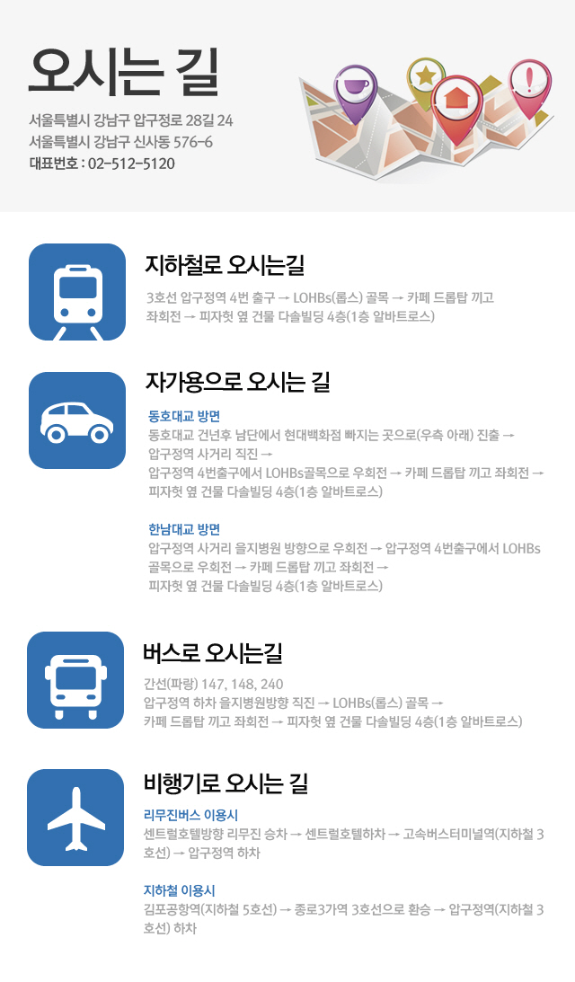 오시는길