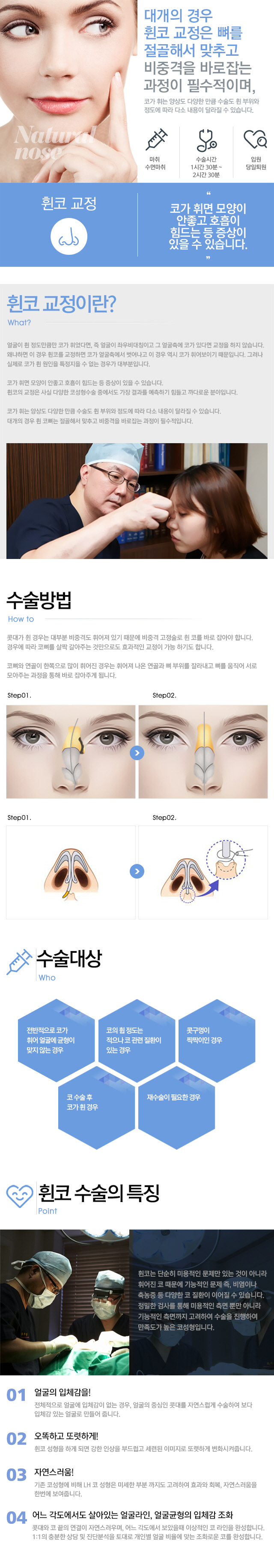 휜코의 교정