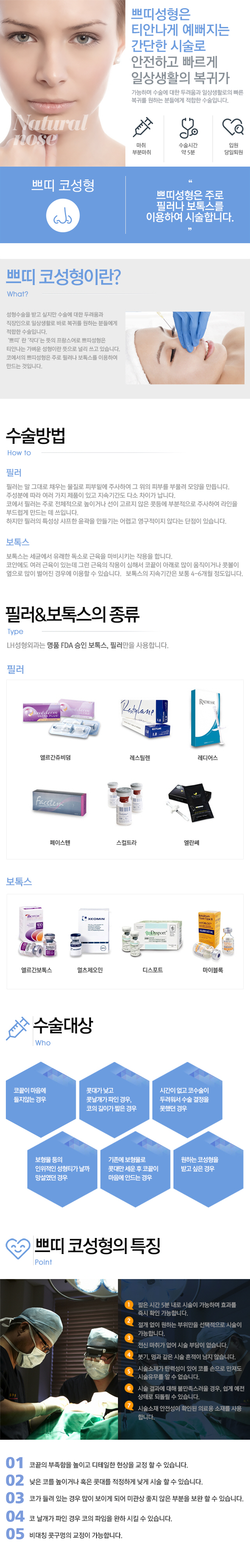 쁘띠 코성형