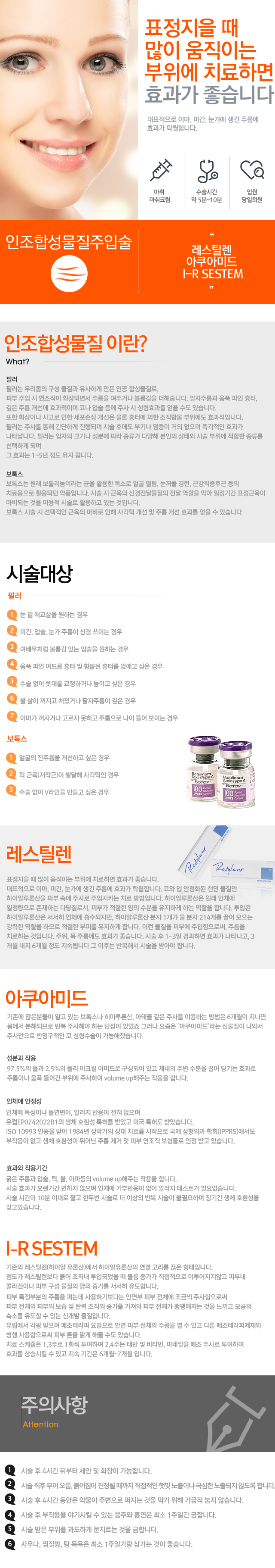 인조합성물질주입술