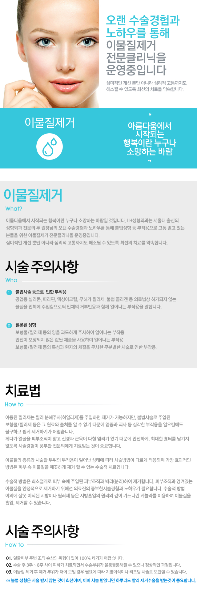 이물질제거클리닉