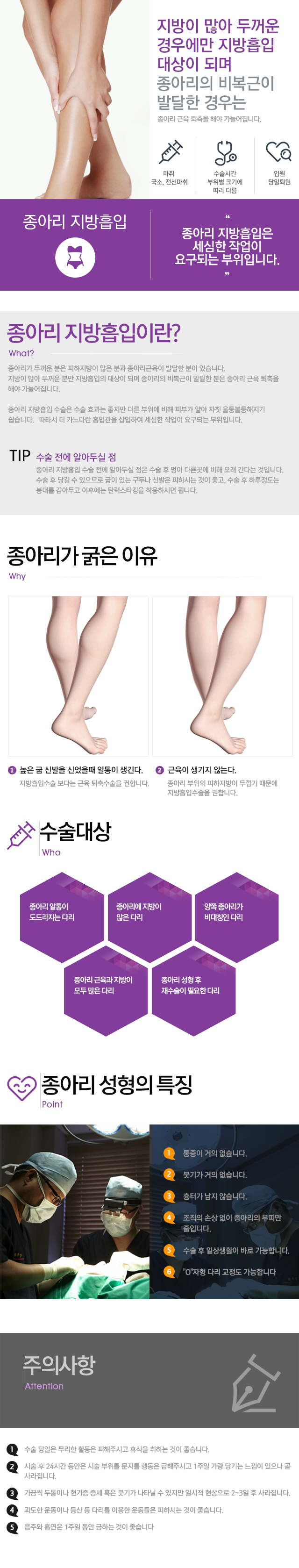종아리 지방흡입