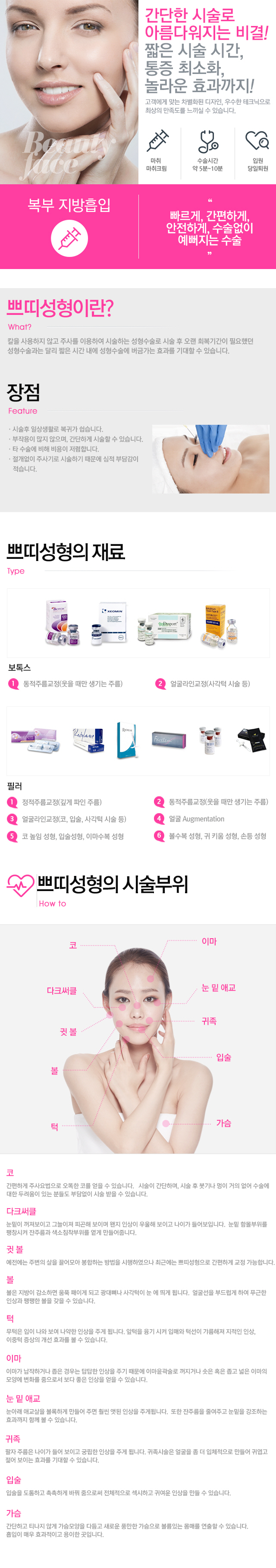 쁘띠성형