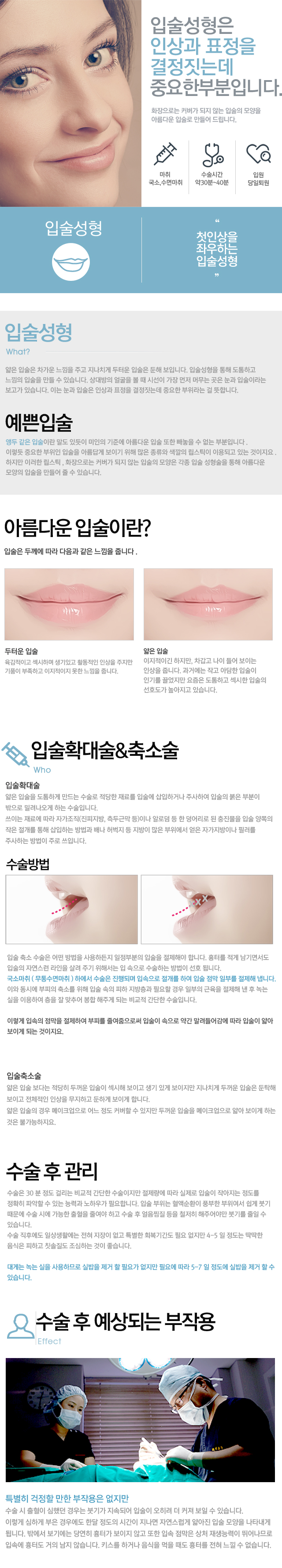 입술성형