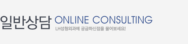 일반상담